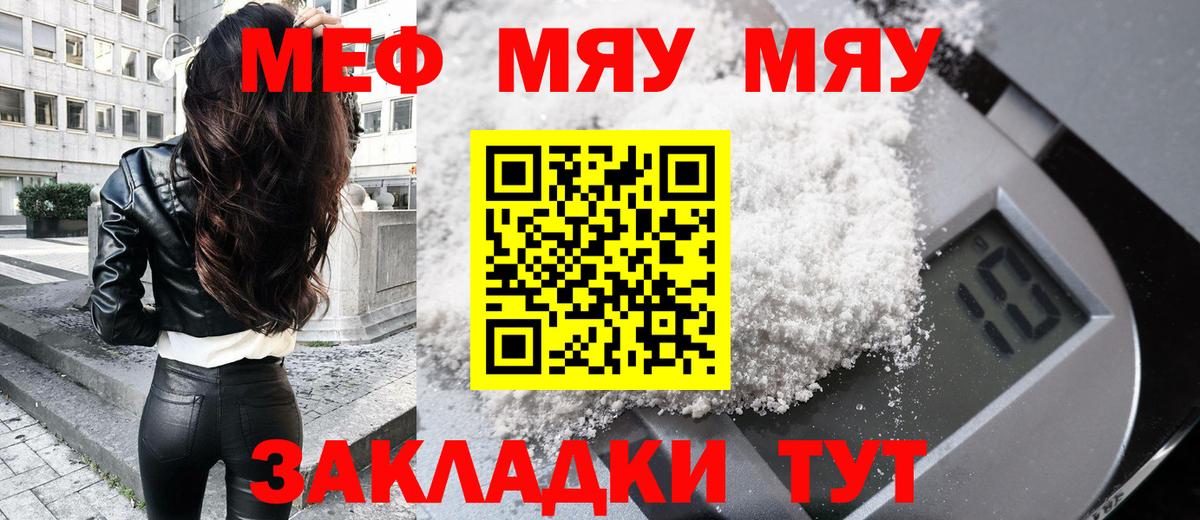 Меф мяу мяу кристаллы Киржач