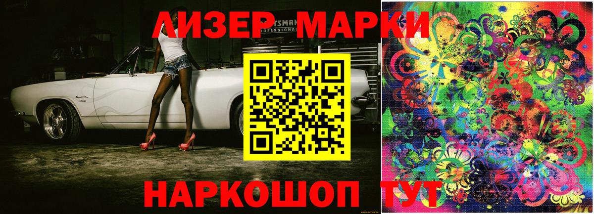 Наркотические марки 1500мкг Киржач